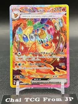 Flareon ex SAR 202/187 Terastal Festival sv8a 2024 Pokemon Card Game Japanese NM - Image 1