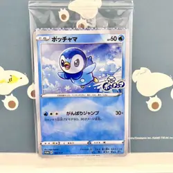 【 FACTORY SEALEDP】 pokemon Card Piplup 232/S-P Non-Holo Lawson Promo Japan #5456 - Image 1