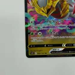 Pokemon Cards Giratina V 080/100 S11: Lost Abyss Holo (Japanese) - Image 4
