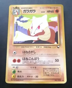 Marowak No. 105 Vending Series 2 (Red) Glossy Japanese Pokemon Card - Image 1