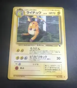 Raichu #026 Pokemon Japanese 1998 Vending Series 2 (Red) Glossy Card - Image 1