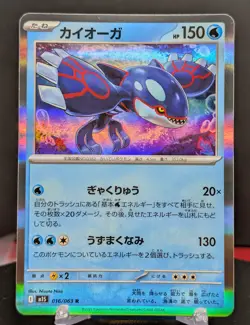 Pokemon Kyogre #016/063 Japanese Mega Symphonia Holo Rare - Image 1