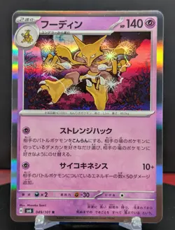 Pokemon Alakazam #049/101 Japanese Mask of Change Holo Rare - Image 1