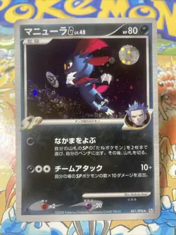 Weavile G Pt1 Platinum 061/096 Pokemon 1st Edition Japanese Rare Holo 2008 - Image 1
