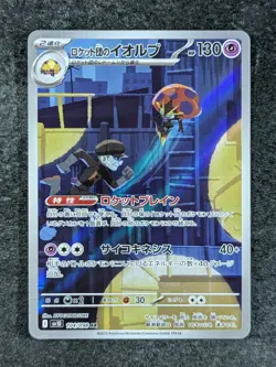 2025 Pokemon sv10 Japanese TEAM ROCKET'S ORBEETLE Art Rare Holo #104/098 - Image 1