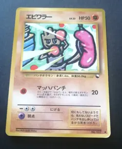Hitmonchan Vending Series Glossy No.107 Pokemon TCG Japanese - Image 1