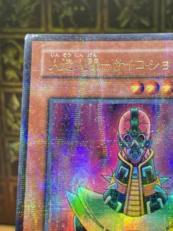 Yu-Gi-Oh! JINZO DL1-090 Japanese Parallel Rare Japanese - Image 5