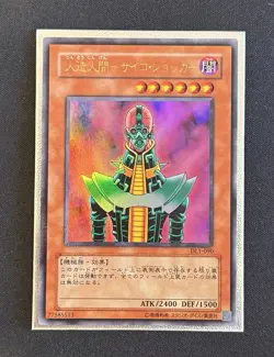 YuGiOh Jinzo DL1-090 Ultra Parallel Rare NM Japanese DUELIST LEGACY - Image 1