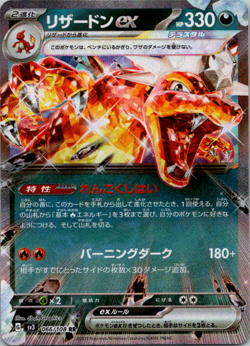 Charizard EX 066/108 sv3:Ruler of the Black Flame Japanese Pokemon Card TCG NM - Image 1