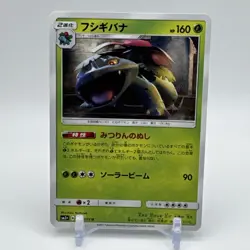 Venusaur 003/072 U 2017 Pokemon TCG #003 Japanese card JP980 - Image 1