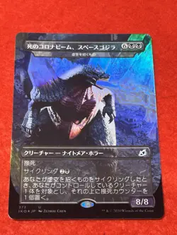 MTG Spacegodzilla Void Invader Foil 373 PROMO Japanese - Image 1