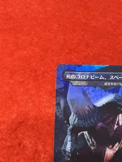 MTG Spacegodzilla Void Invader Foil 373 PROMO Japanese - Image 3