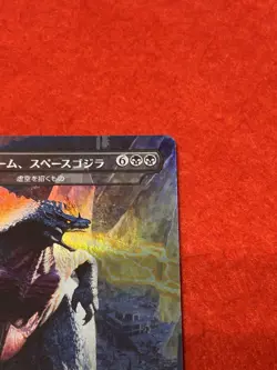MTG Spacegodzilla Void Invader Foil 373 PROMO Japanese - Image 4