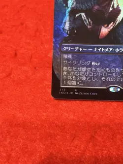 MTG Spacegodzilla Void Invader Foil 373 PROMO Japanese - Image 5
