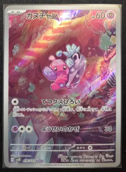 Pokemon TCG Tinkatink 076/071 AR SV2D Clay Burst Japanese NM - Image 1