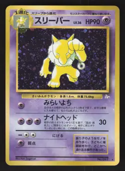 Hypno 097 Japanese,Holo Pokemon Fossil - Image 1