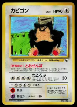 Snorlax No. 143 Glossy Uncommon Vending Series 1 Pokemon Japanese MP - Image 1
