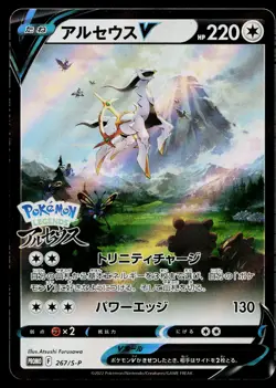 Arceus V 267/S-P Promo Sword & Shield Promos Pokemon Japanese Near Mint - Image 1