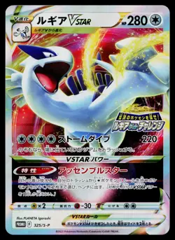 Lugia VSTAR 325/S-P Promo Sword & Shield Promos Pokemon Japanese Near Mint - Image 1