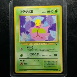 Bellsprout 069 Vending Series 3 Glossy Japanese Pokemon 1998 No. 069 - Image 1