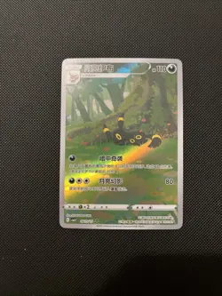 Pokemon TCG Umbreon Gem Pack Vol. 2 CBB2C 0615/15 Chinese Exclusive NEAR MINT - Image 1