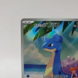 Pokemon Card Misty’s Lapras AR 072/063 sv9a Heat Wave Arena JP C152 - Image 2