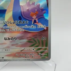 Pokemon Card Misty’s Lapras AR 072/063 sv9a Heat Wave Arena JP C152 - Image 5