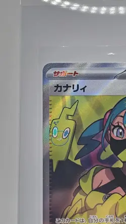 Canari 219/193 SR M2a Mega Dream ex Pokemon Card Japanese - Near Mint - Image 2
