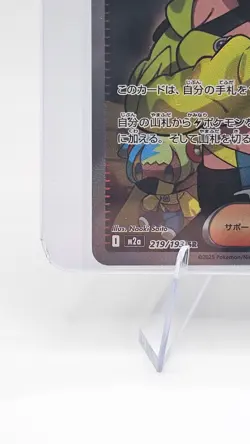 Canari 219/193 SR M2a Mega Dream ex Pokemon Card Japanese - Near Mint - Image 5