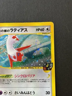 Pokemon Card Alto Mare's Latias 011/018 Japanese E-Series Holo-Rare 2001 - Image 3