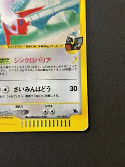 Pokemon Card Alto Mare's Latias 011/018 Japanese E-Series Holo-Rare 2001 - Image 5