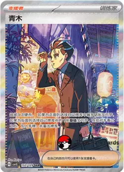 Pokemon S-Chinese Scarlet & Violet Larry SAR CSV5C 157 Ultra Full Art NM - Image 1