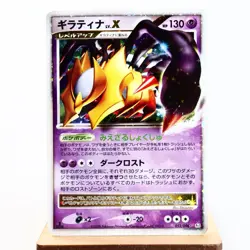 (B) Giratina LV.X 052/096 Galactic Conquest Pt1 2008 Pokemon TCG Japanese y625-4 - Image 1