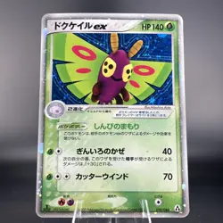Dustox EX 010/086 Japanese Pokemon TCG - Mirage Forest Holo (MP) - Image 1