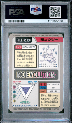 PSA 9 Mewtwo Prism 150 Carddass Mint Pokemon Card Vending 1997 Pocket Monsters - Image 2
