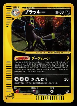 Umbreon 068/092 Holo Rare Japanese The Town on No Map Pokemon Card creased - Image 1