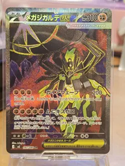 PSL Mega Zygarde ex SR 097/080 M3 Munikis Nihil Zero Japanese Pokemon Card #4 - Image 2