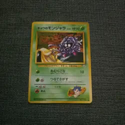 Japanese Koga's Tangela No. 114 Gym Challenge Old Back Pokemon Card BANNED Jynx - Image 1