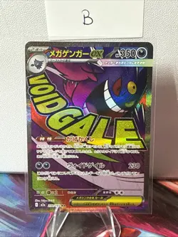 Pokemon Card Japanese Mega Gengar ex 230/193 M2a MEGA Dream ex B - Image 1