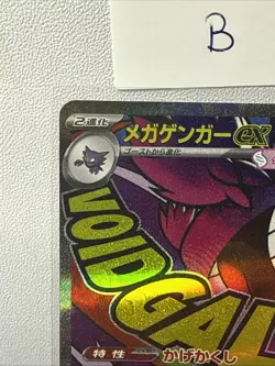 Pokemon Card Japanese Mega Gengar ex 230/193 M2a MEGA Dream ex B - Image 3