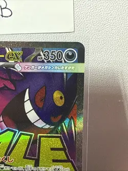 Pokemon Card Japanese Mega Gengar ex 230/193 M2a MEGA Dream ex B - Image 4