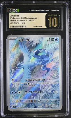 ARTICUNO Art Rare Pokemon Japanese Battle Partners SV9 #102 AR CGC 10 PRISTINE - Image 1
