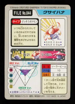 Pokemon Card Gloom 044 44 Japanese Pocket Monsters Bandai Carddass LP 1997 - Image 2