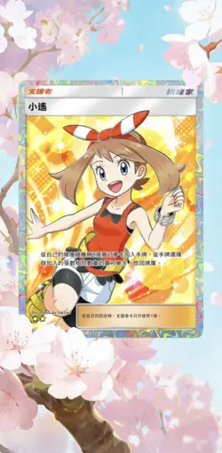Pokemon PTCG Pocket May Trainer Card Full Art （any language) - Image 1