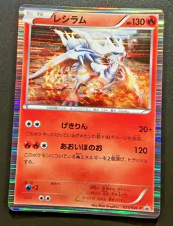 Reshiram Pokemon Card Japanese 051/BW-P Holo Promo Nintendo 2011 From Japan - Image 1