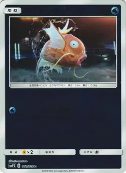 Magikarp 011/024 Great Detective Pikachu Reverse Holo Japanese Pokemon Card NM - Image 1