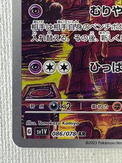 Drowzee 086/078 AR Violet ex sv1V Pokemon Card Game TCG Japanese (Near Mint) - Image 4