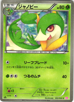 Servine 002/020 Shiny Collection SC Japanese Holo Pokemon Card Near Mint - Image 1