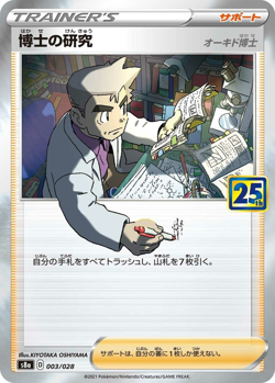 Pokemon - Japanese 25th Anniversary Collection S8a - Singles - Image 4