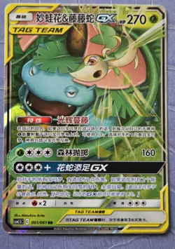 Venusaur & Snivy GX Japanese Pokemon card Nintendo Holo Rare 001/064RR HP270 F/S - Image 1